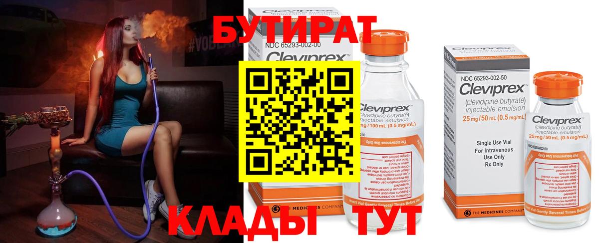 БУТИРАТ буратино  Вход с VPN  Тавда 
