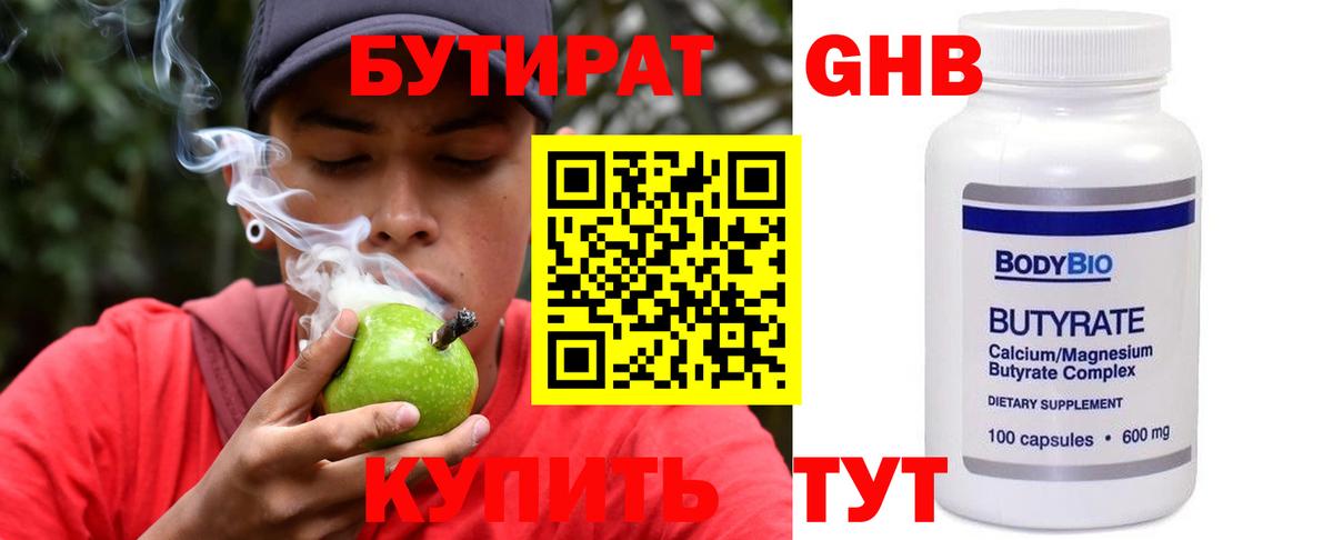БУТИРАТ жидкий экстази Тавда