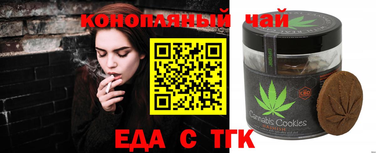 Еда ТГК марихуана Тавда