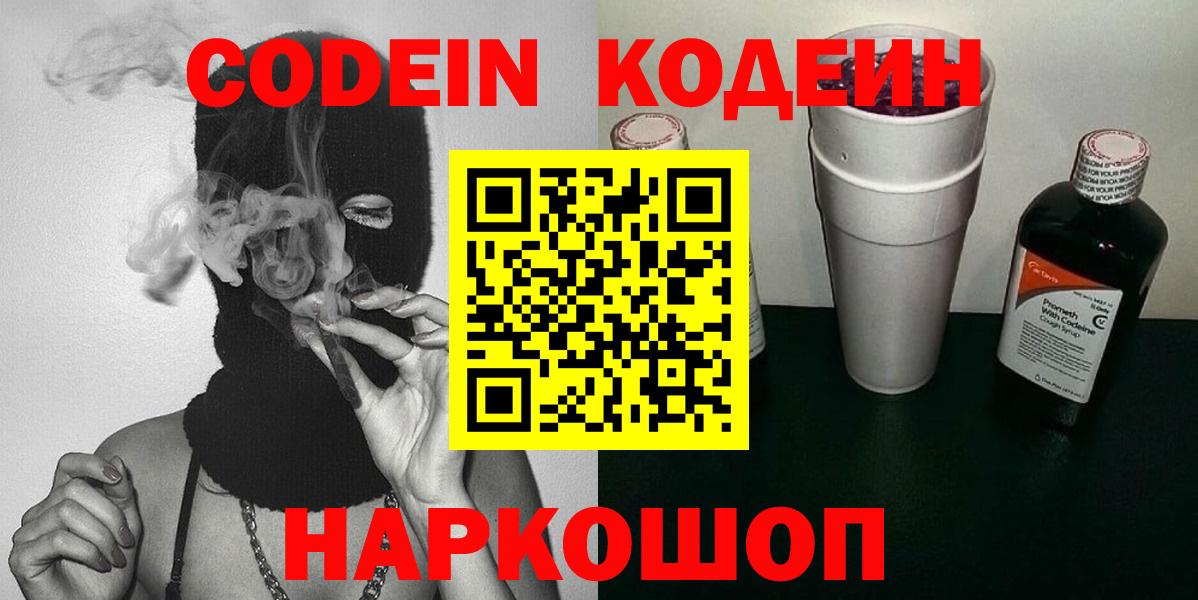 Тавда  Кодеин Purple Drank  Вход с VPN  Кодеиновый сироп Lean напиток Lean (лин) 