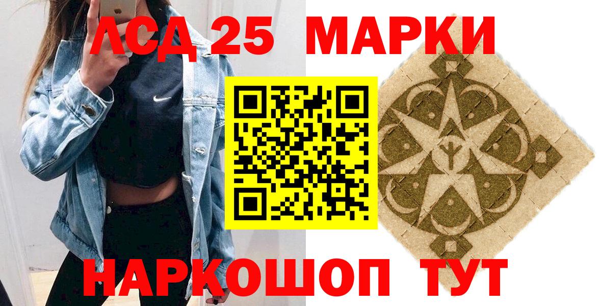 Марки 25I-NBOMe 1,8мг Тавда